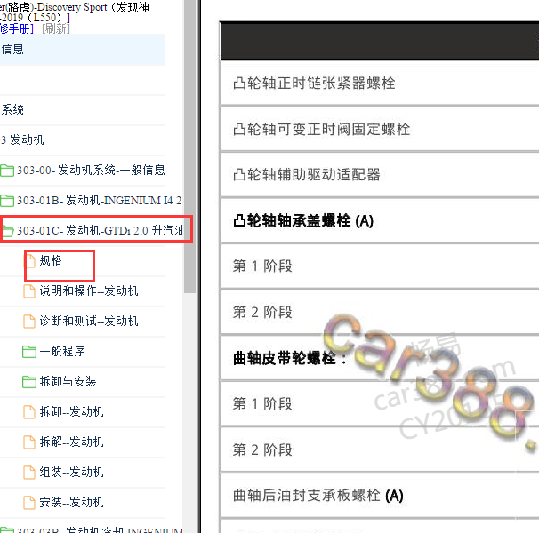 2017-2019年路虎发现神行 2.0汽油机扭矩规格