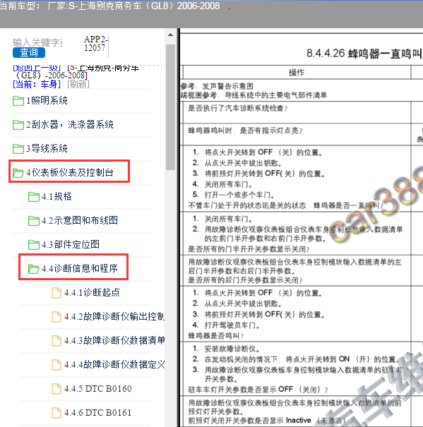 2006年别克GL8仪表维修资料