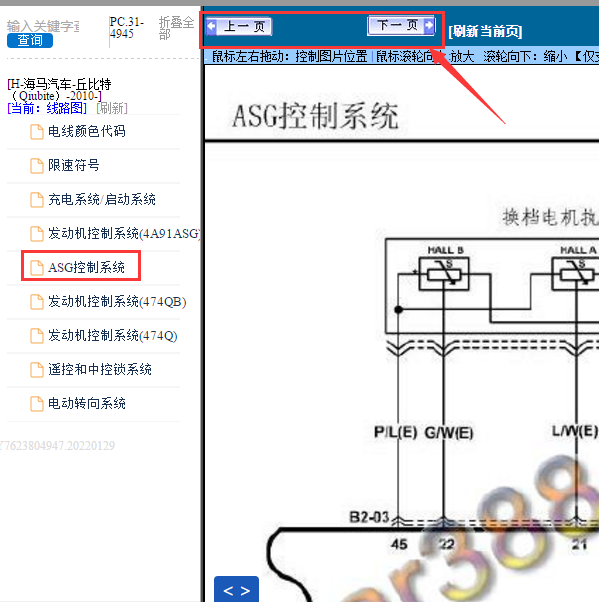 2010年海马丘比特变速箱电路图