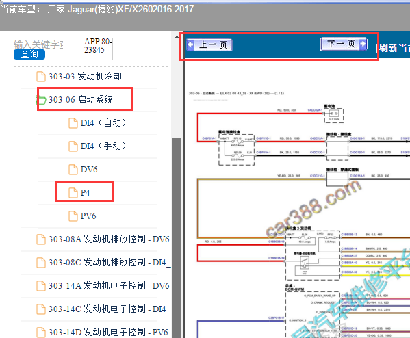 2016-2017年捷豹XF启动电路图