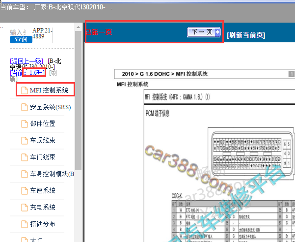 10年北京现代i30 1.6L MPI 发动机针脚图