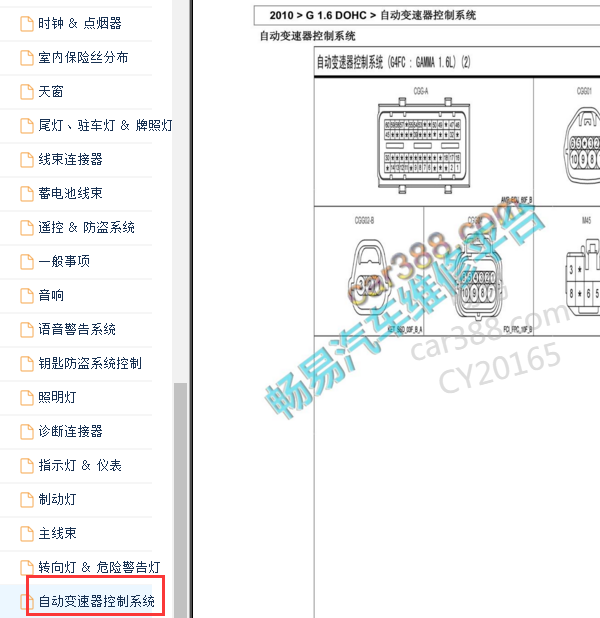 2010年现代I30变速器针脚图