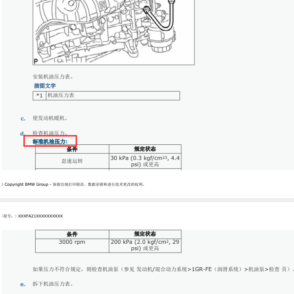 2019年丰田兰德酷路泽1GR发动机怠速和3000转速的机油压力