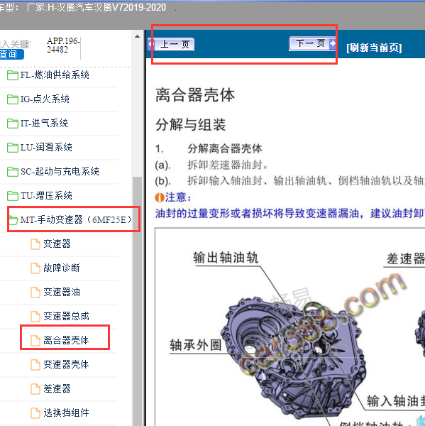 2019年汉腾V7离合器拆装