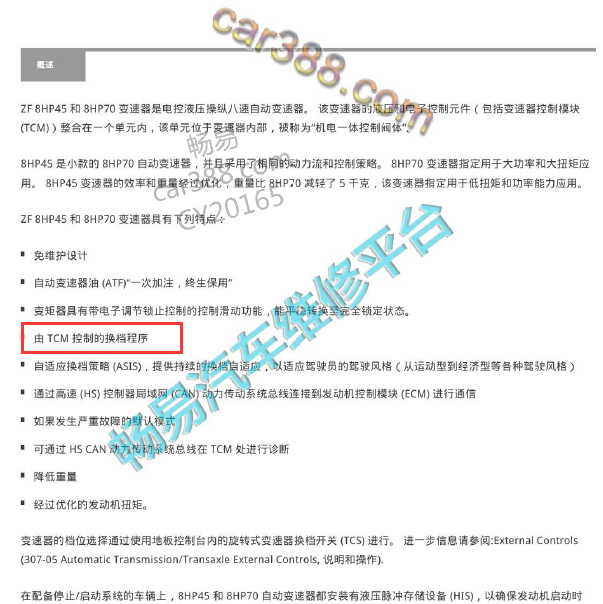 2016年捷豹XF  变速箱换挡控制
