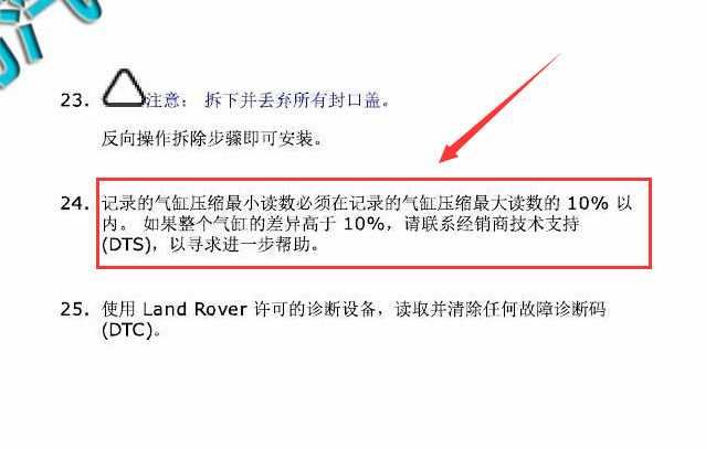 2016年路虎揽胜发动机气缸压缩力相关资料