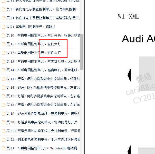 2009-2010年奥迪A6L 大灯电路图