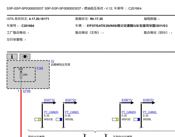 2011年宝马535 燃油低压系统电路图