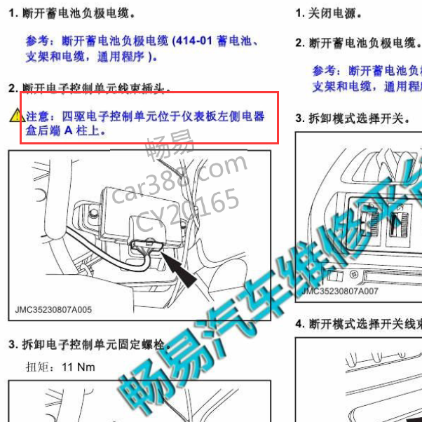 2016年江铃域虎四驱电脑位置