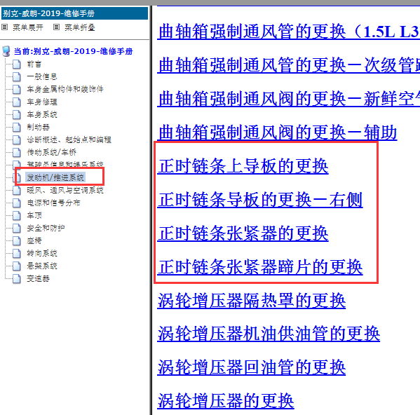 2019年别克威朗发动机正时