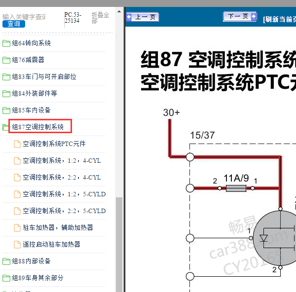 2018年沃尔沃XC60空调电路图