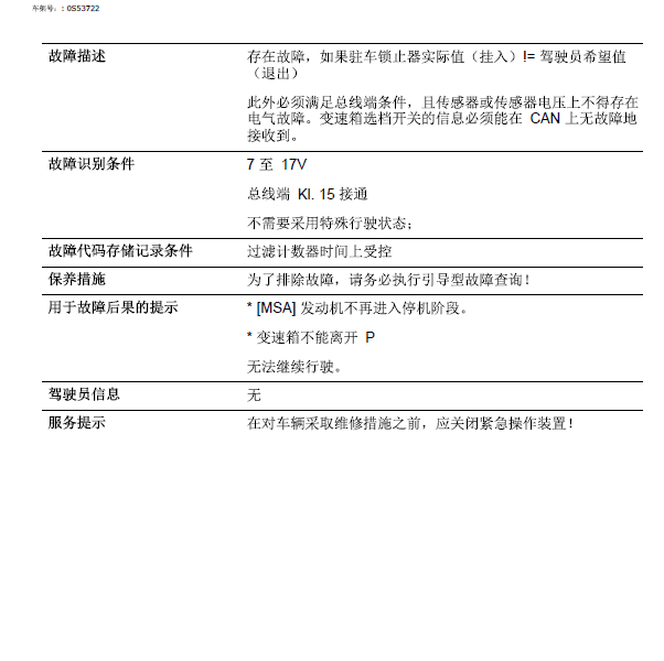 2015年宝马X5 420641故障码资料