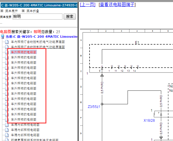 2015年奔驰C200大灯电路图