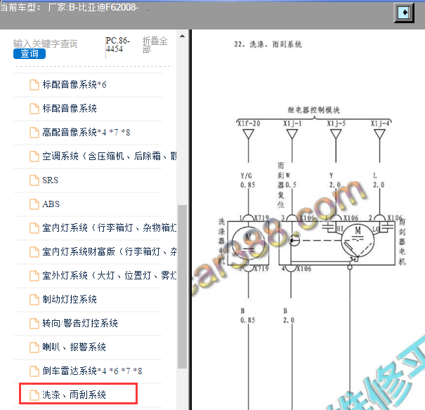 2008年比亚迪F6大灯和雨刮电机电路图