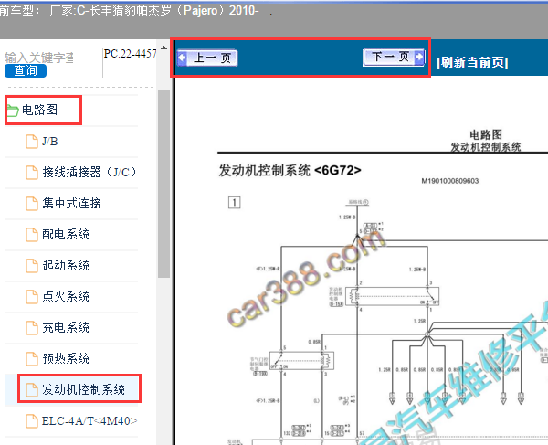 2010年三菱帕杰罗发动机电路图