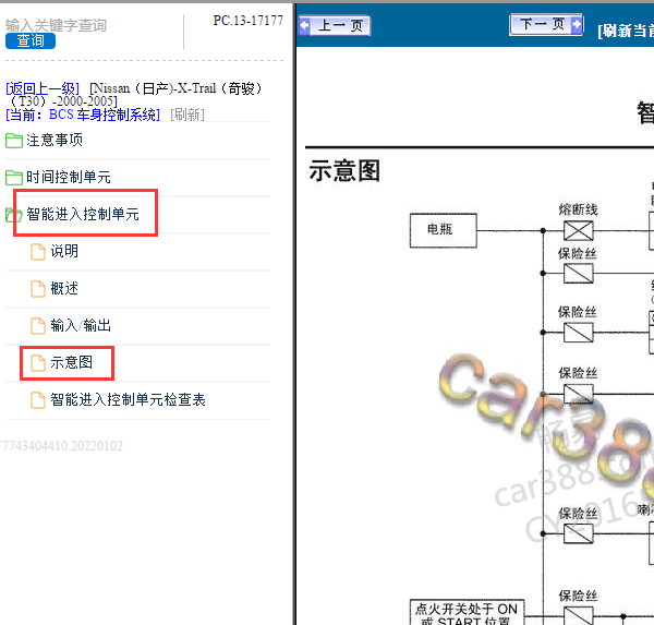 2004年日产奇骏T30智能钥匙电路图