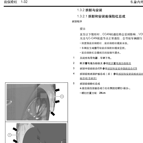 2020年小鹏P7前保险杠拆装