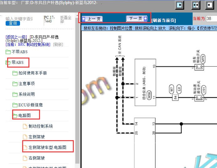 2012年日产轩逸ABS电路图