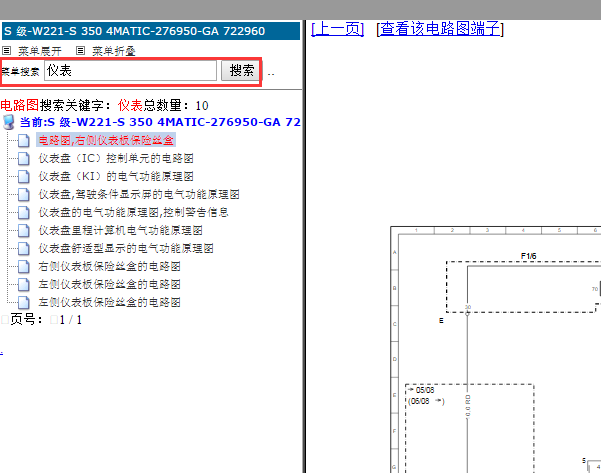 奔驰S350仪表电路图