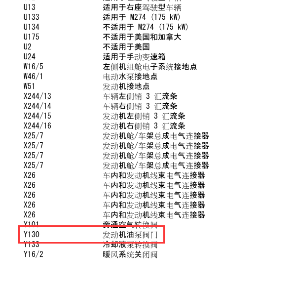 奔驰C200L机油泵电磁阀电路图
