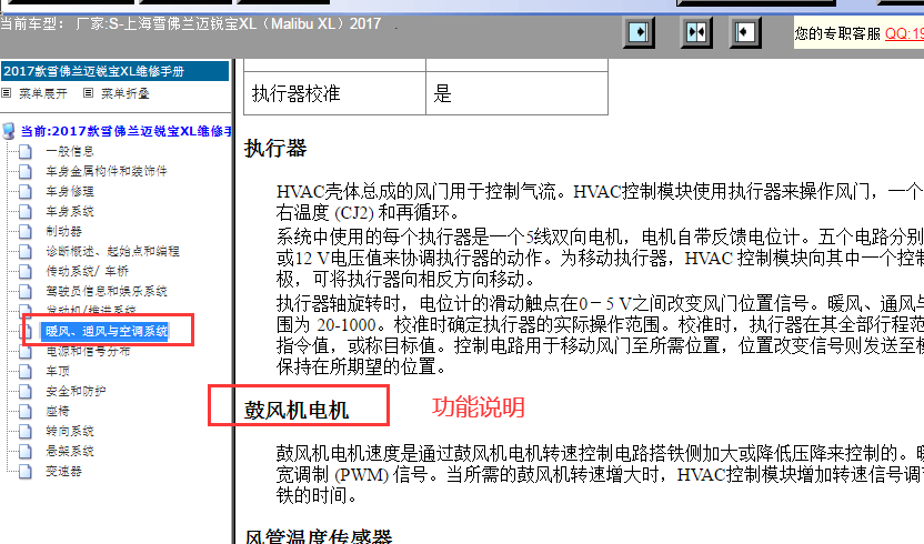 2017年雪佛兰迈锐宝XL 空调元件功能说明资料