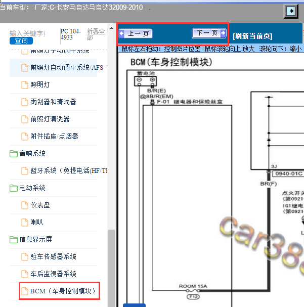 2009-2010年长安马自达3车身电路图