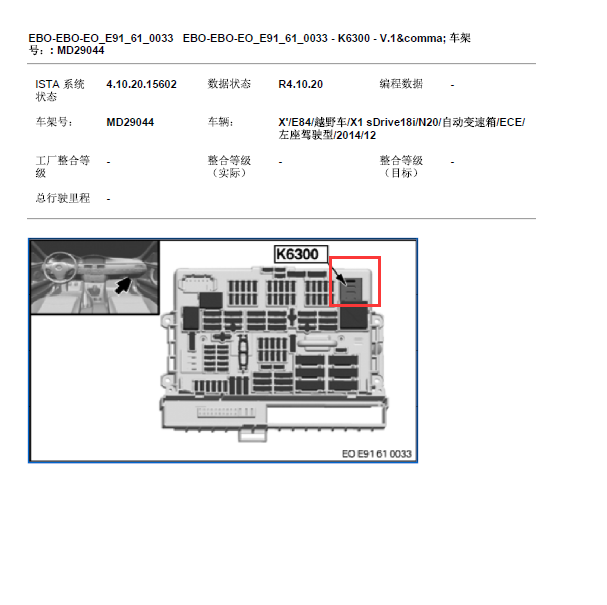 2015年宝马X1 发动机继电器位置