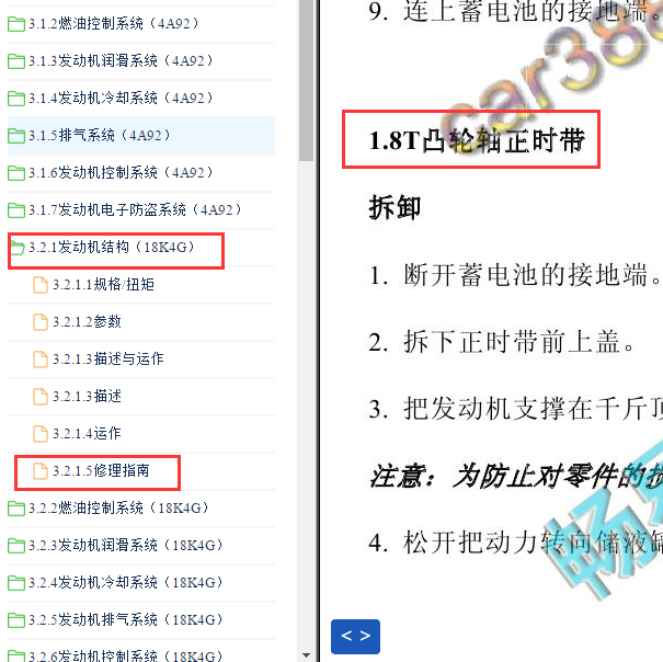 2013年东风风行景逸X3 18K4G正时资料
