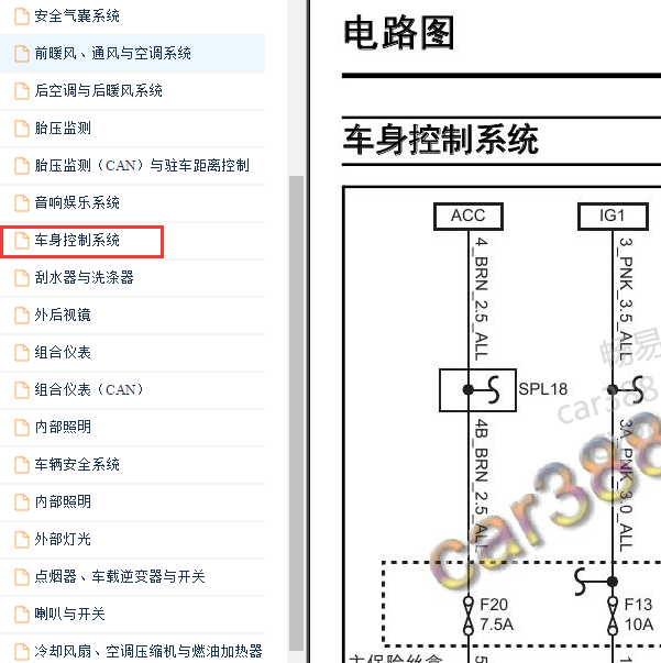 2018年大通V80车身控制电路图.