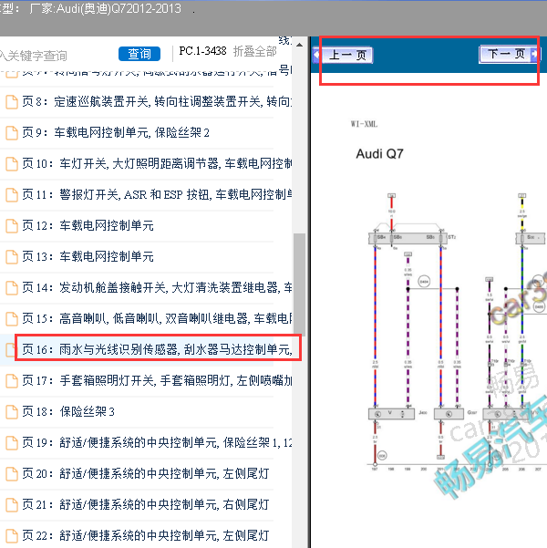 2012年奥迪Q5前雨刮电机线路图