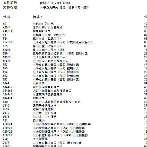 奔驰威霆272发动机点火开关电路图