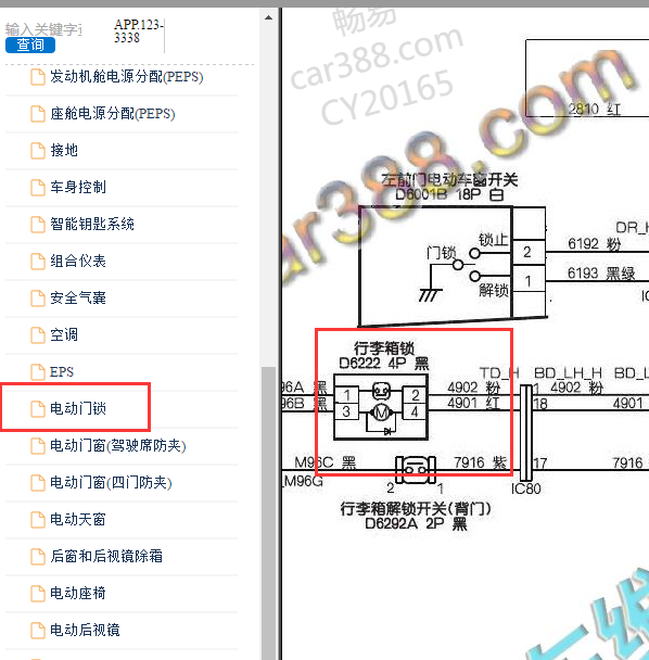 2017年东风AX7 尾门锁电路图