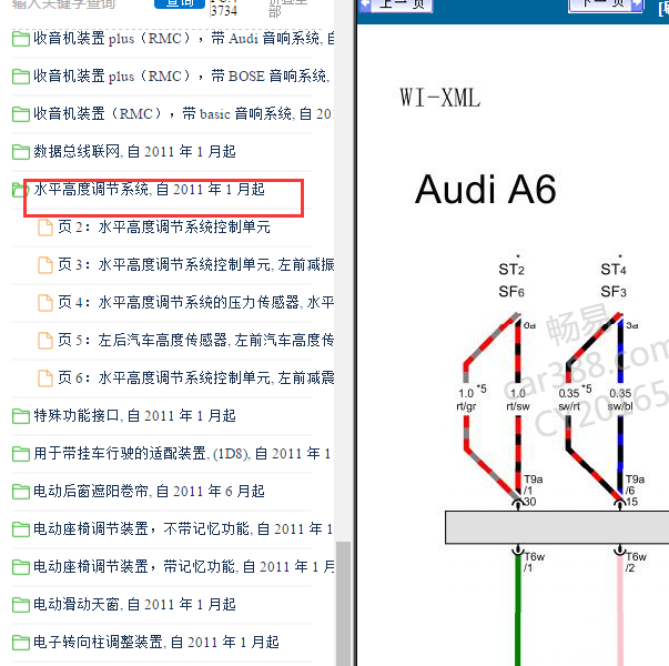 2011-2013年奥迪A6L 底盘高度电路图