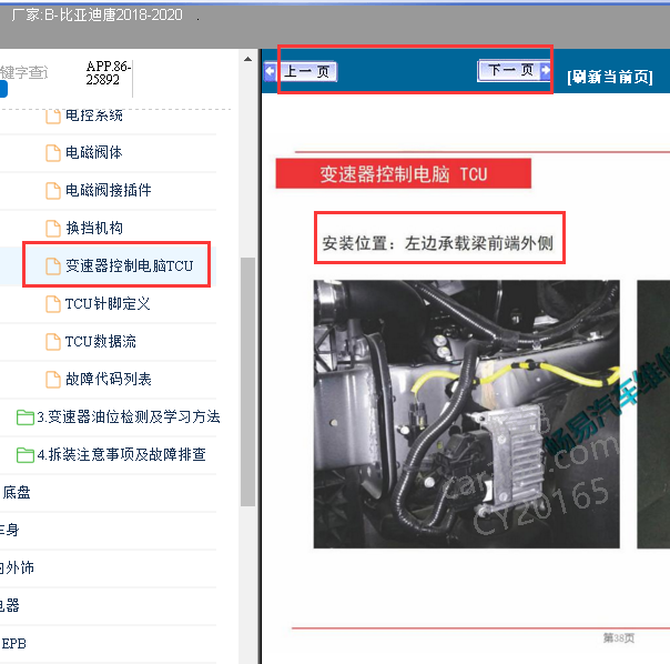 2019年比亚迪唐TCU模块位置