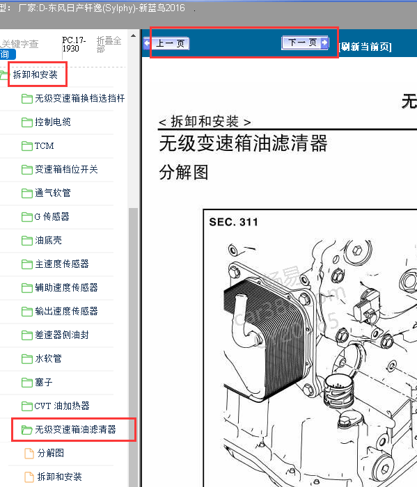 2016年轩逸变速箱滤清器拆装