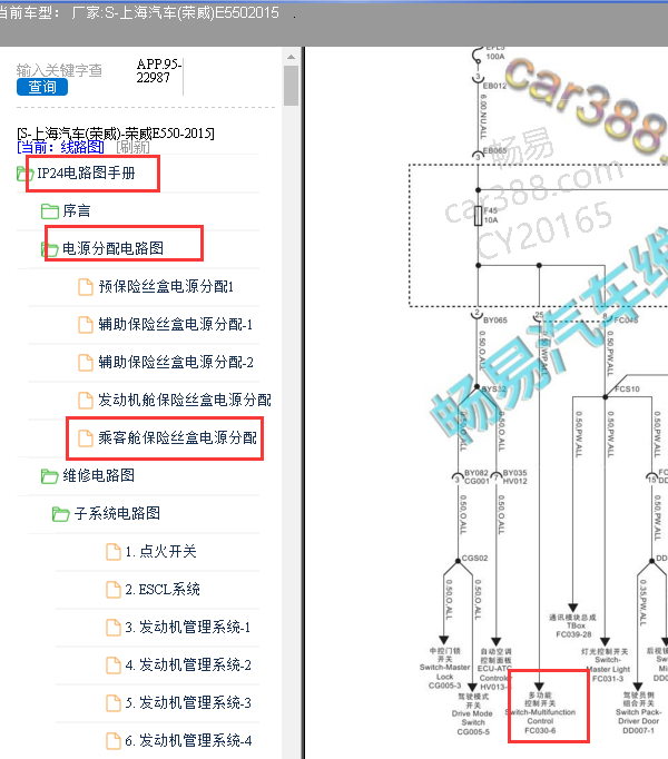 2015年荣威e550危险警告灯开关的供电电路图