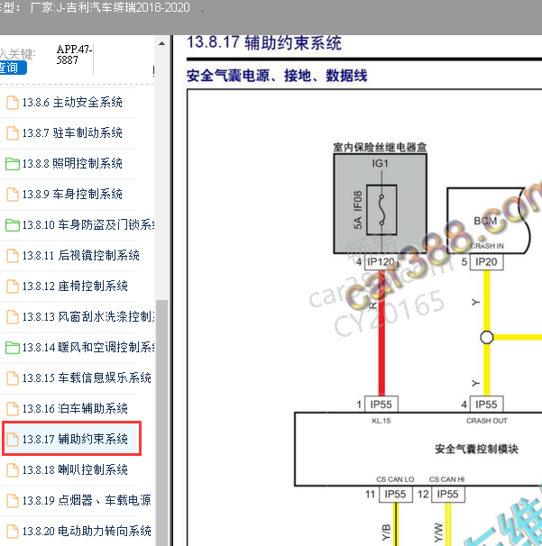 2018-2020年吉利缤瑞气囊电路图