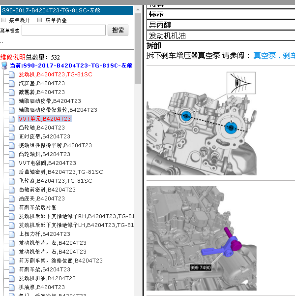 17年沃尔沃S90全车维修手册