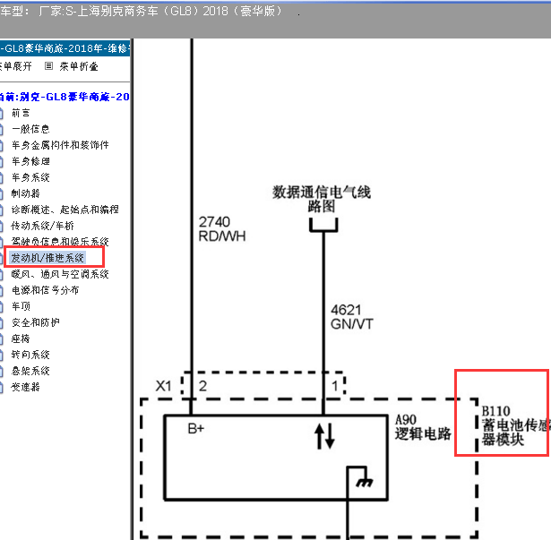18年GL8 蓄电池传感器的线路图