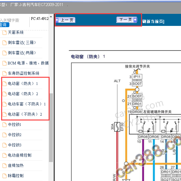 2009-2011年吉利EC7玻璃控制电路图