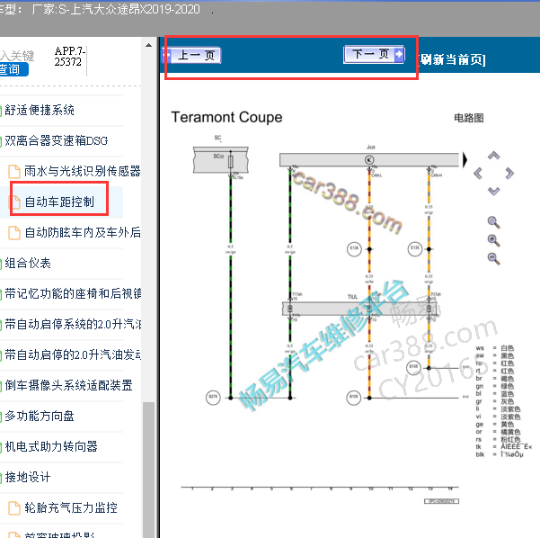2019年大众途昂X自适应巡航控制线路图