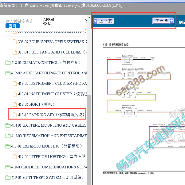 2006年路虎发现3倒车雷达电路图