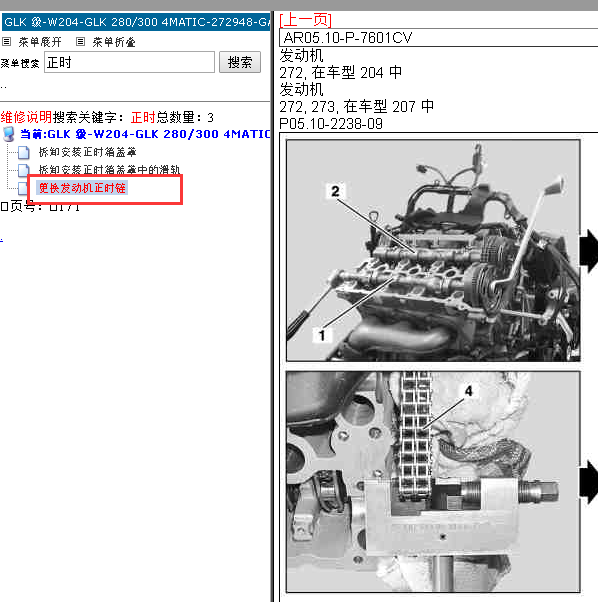 奔驰GLK300发动机维修手册