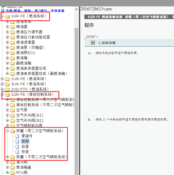 2015年兰德酷路泽碳罐维修手册