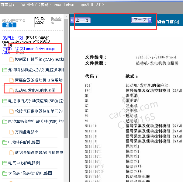 2012年奔Fortwo起动电路图