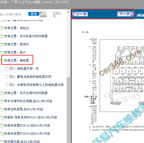 2013年大众朗逸继电器位置