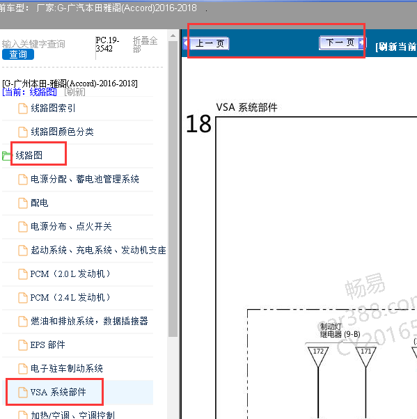 16年雅阁ABS调制器电路图