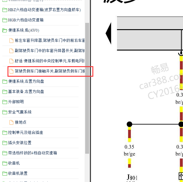 2006-2008年大众POLO门锁电路图