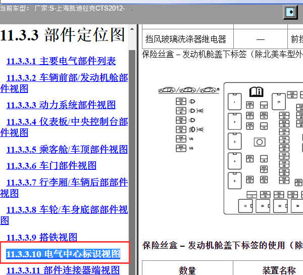 2012年凯迪拉克CTS发动机保险丝盒资料