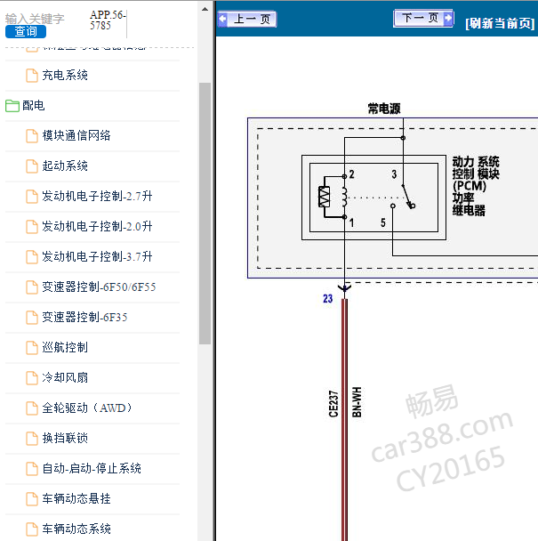 2016-2018年林肯MKZ中文电路图
